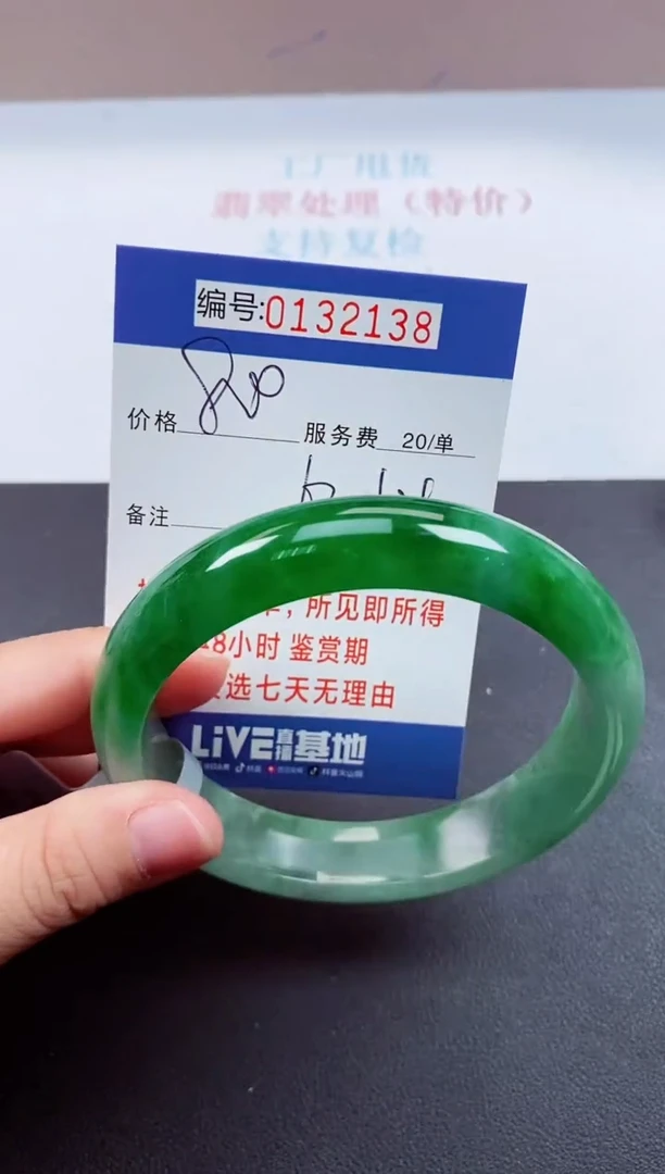 0以实物为准00000132138