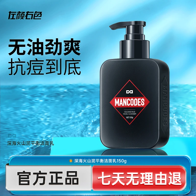 左颜右色火山泥男士洗面奶深层清洁控油女通用洁面乳温和洁净平衡