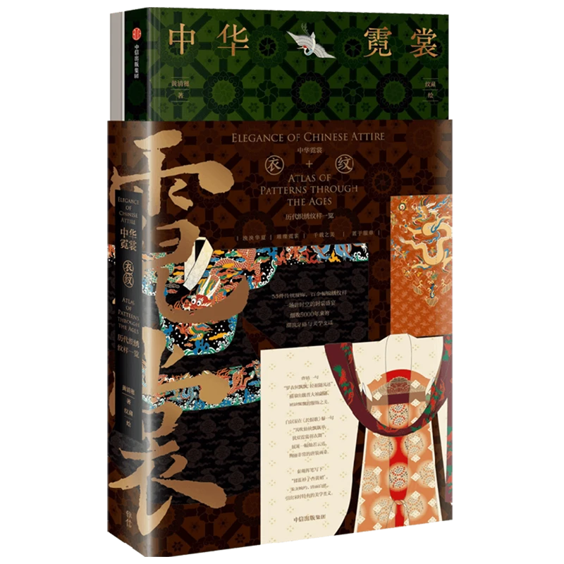 中华霓裳 新华书店正版