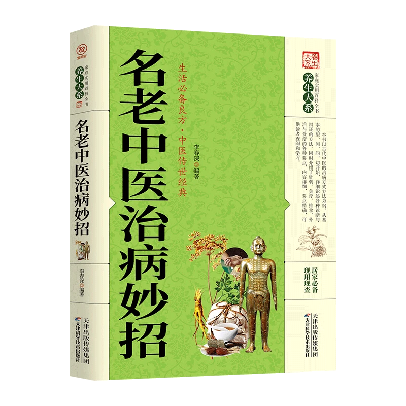 中医土方偏方妙方大全集 小小的单方治大病中国民间土单方大全经