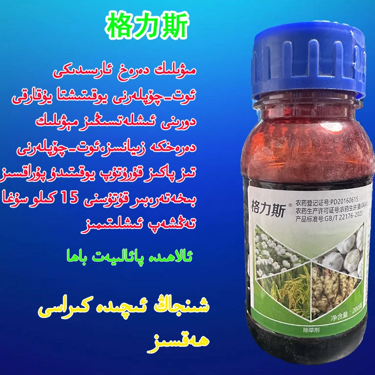 格力斯，除草剂，清除一年杂草