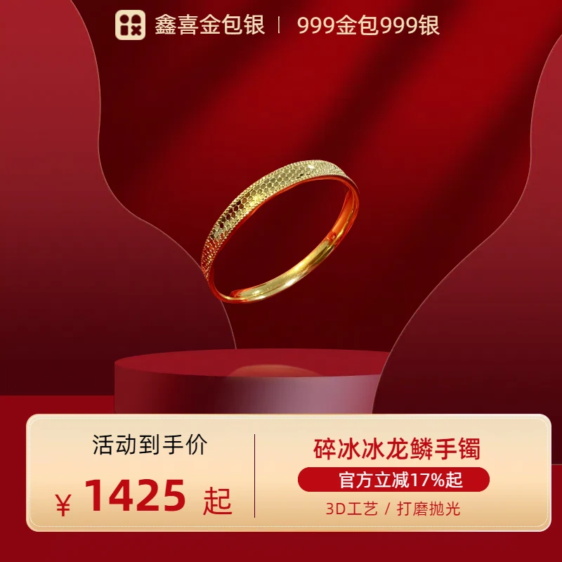 足银手镯 999金包999银碎冰冰龙鳞手镯