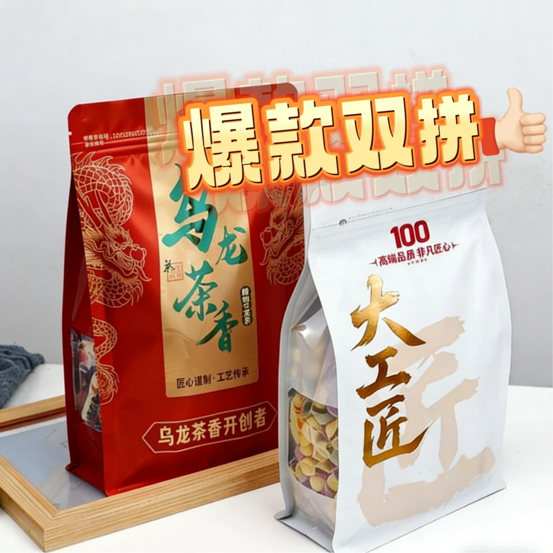 【爆款双拼】那些年乌龙茶香＋正和兴大工匠=一样一包