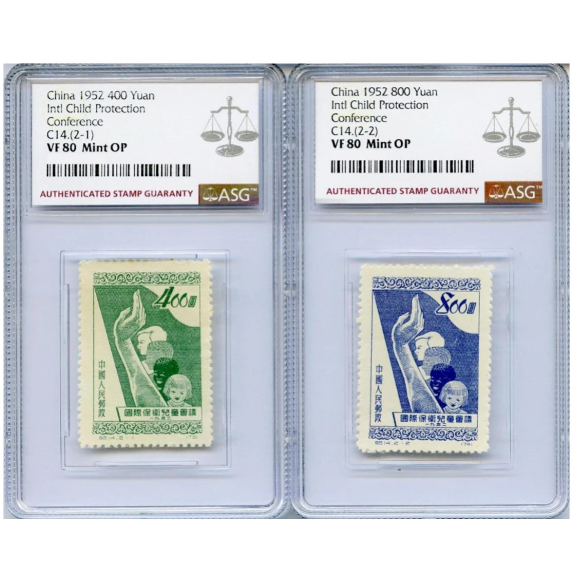 纪14国际保卫儿童会议 ASG80分 纪念邮票