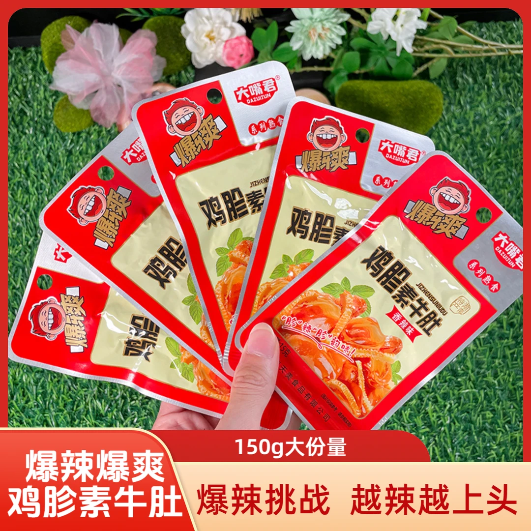 【150g10包】长沙鸡胗素牛肚香辣脆爽魔芋素毛肚深夜追剧爆辣零食