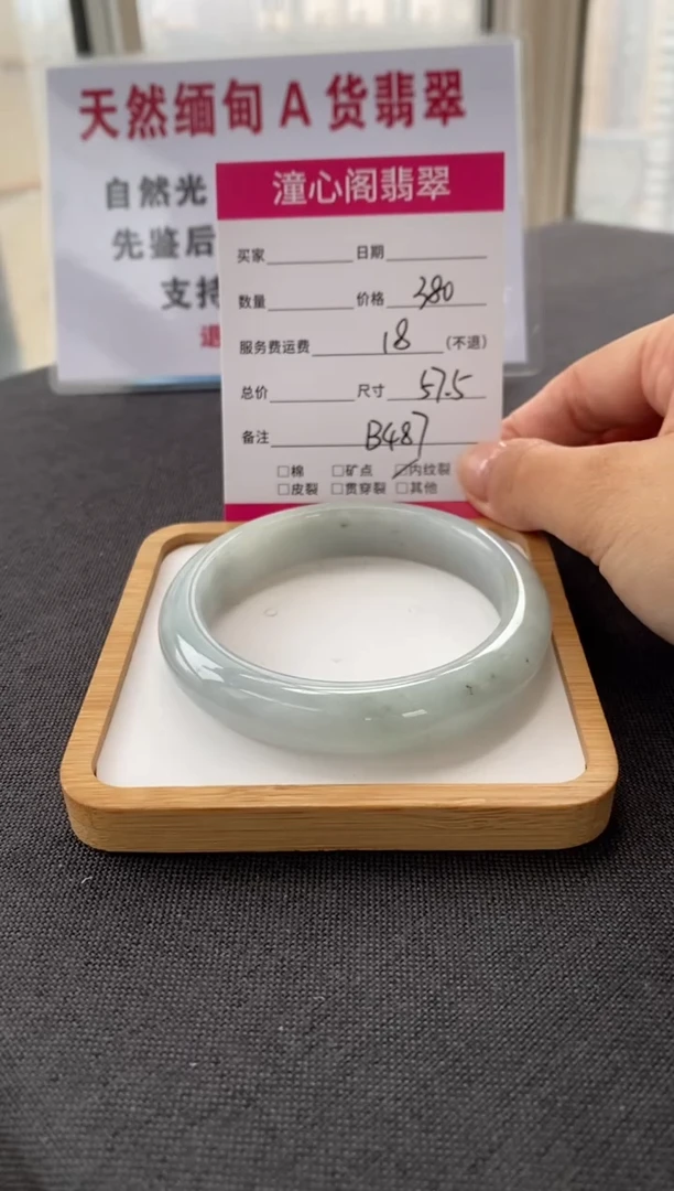 未镶嵌手镯翡翠57.5圈口 编码 B487