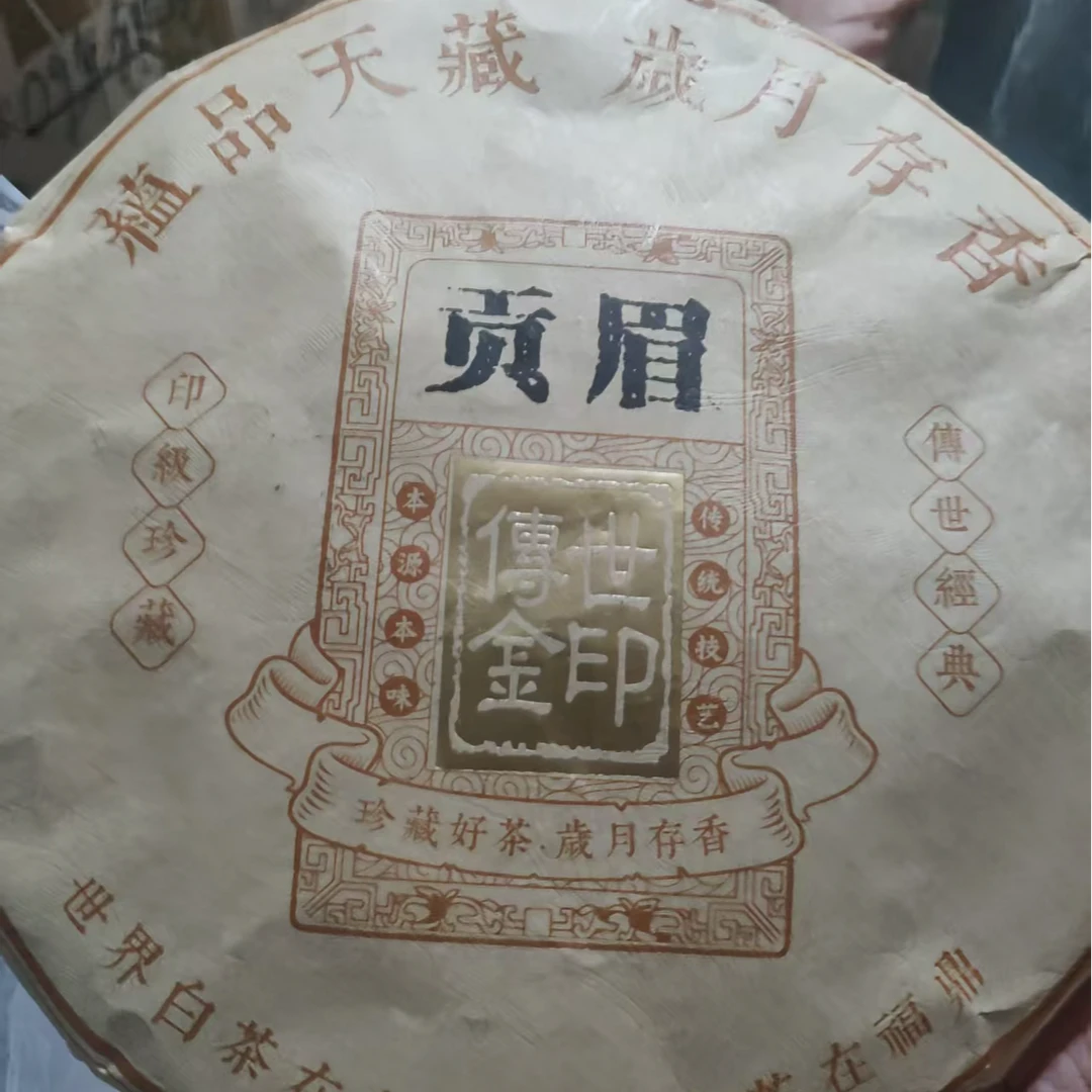 【福鼎白茶】2011年贡眉福鼎白茶350克/饼（5号）