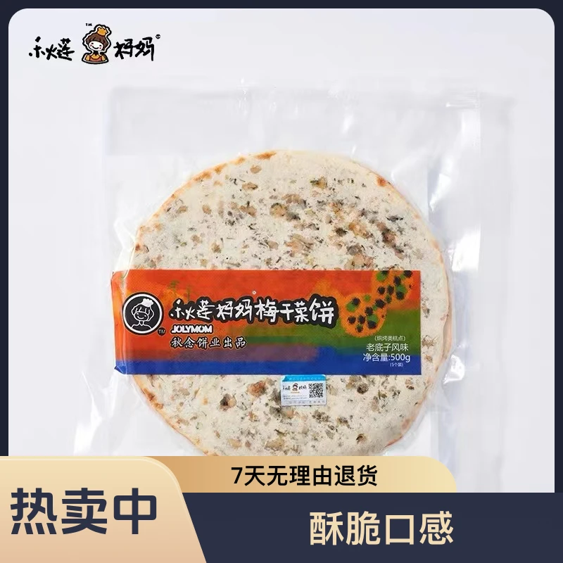 秋莲妈妈梅干菜饼老底子风味酥脆网红馅饼早餐速食半成品早餐馅饼