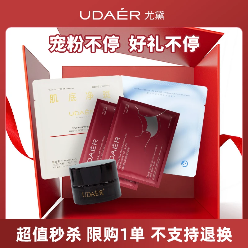 尤黛开门红大礼包