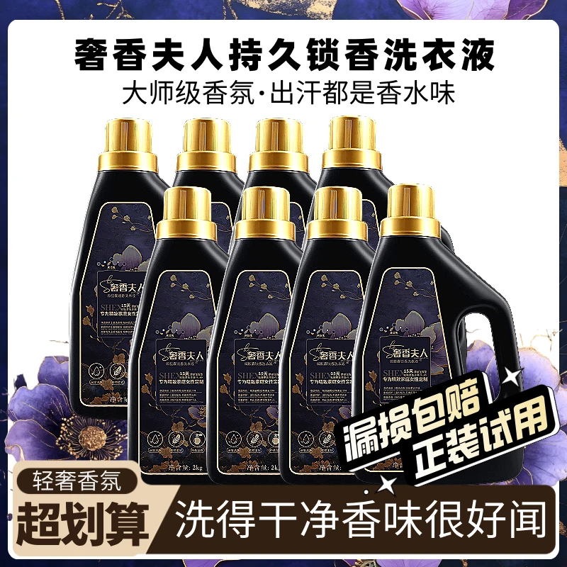 新店补贴 | 微胶囊持久留香洗衣液祛味除菌易清洗摩擦生香洗衣液