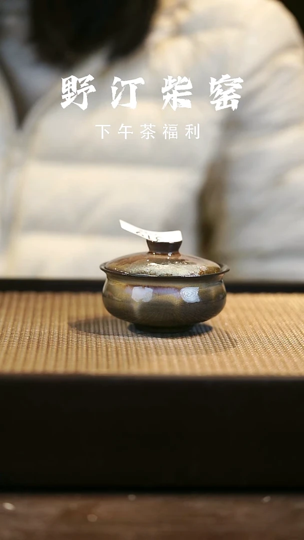 野汀柴窑手工手作@@YT319