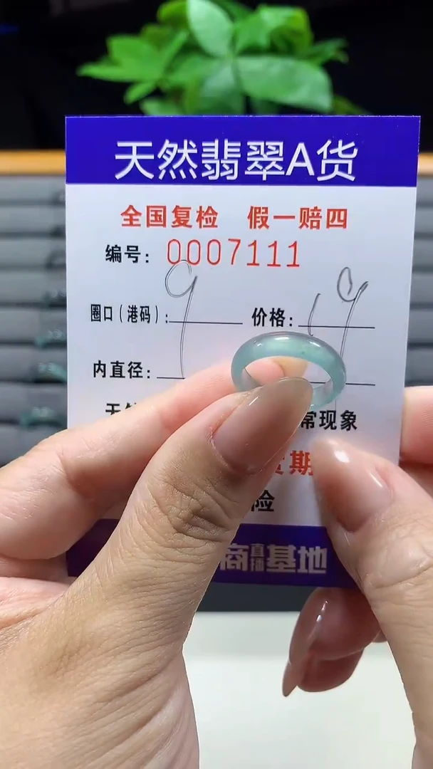 未镶嵌戒指翡翠7111天然翡翠A货
