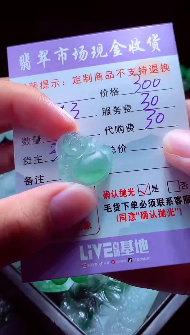 未镶嵌定制翡翠贝*翡翠毛货定制509854