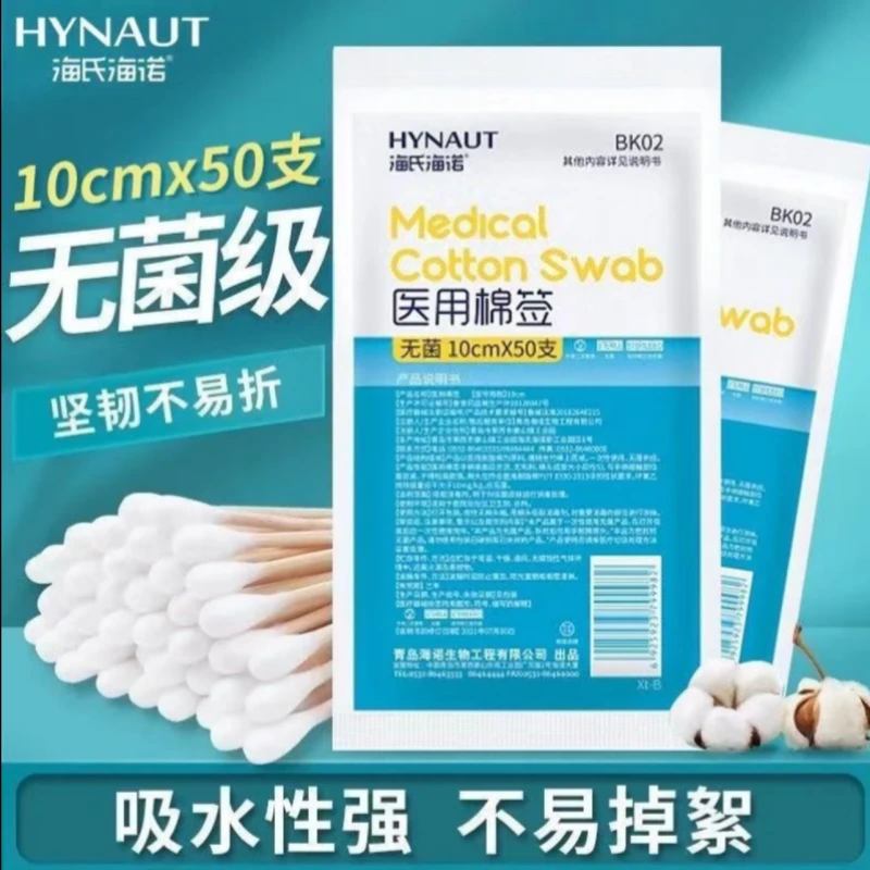 海氏海诺医用棉签10cm灭菌级一次性家用无菌大头棉签