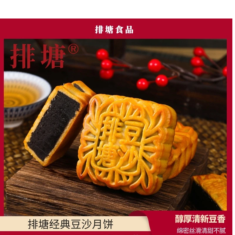 拍10个顺丰包邮-经典排塘月饼多种口味可选