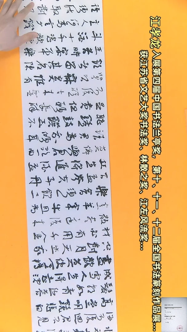 【闪购商品】书法江孝龙书法作品将近酒24*137