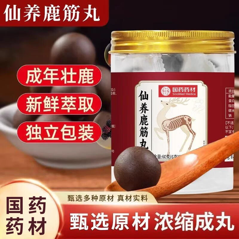 国药药材仙养鹿筋丸
