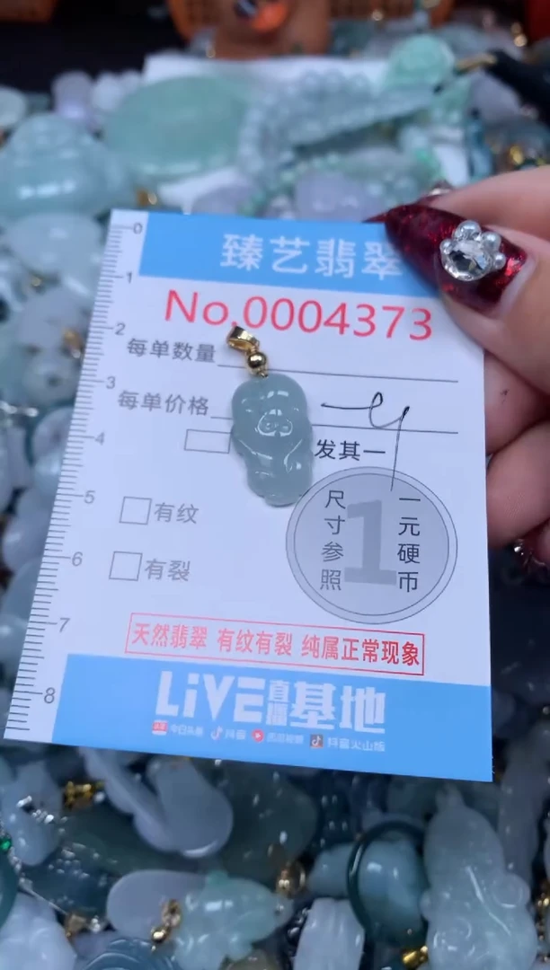 颈饰未镶嵌翡翠4373