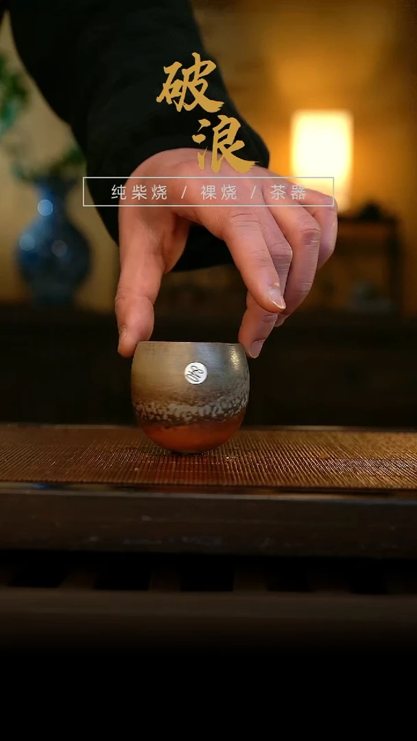 柴烧杯840号容量60ML