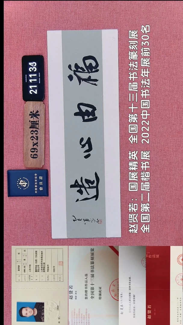 书法194          赵老师书法作品