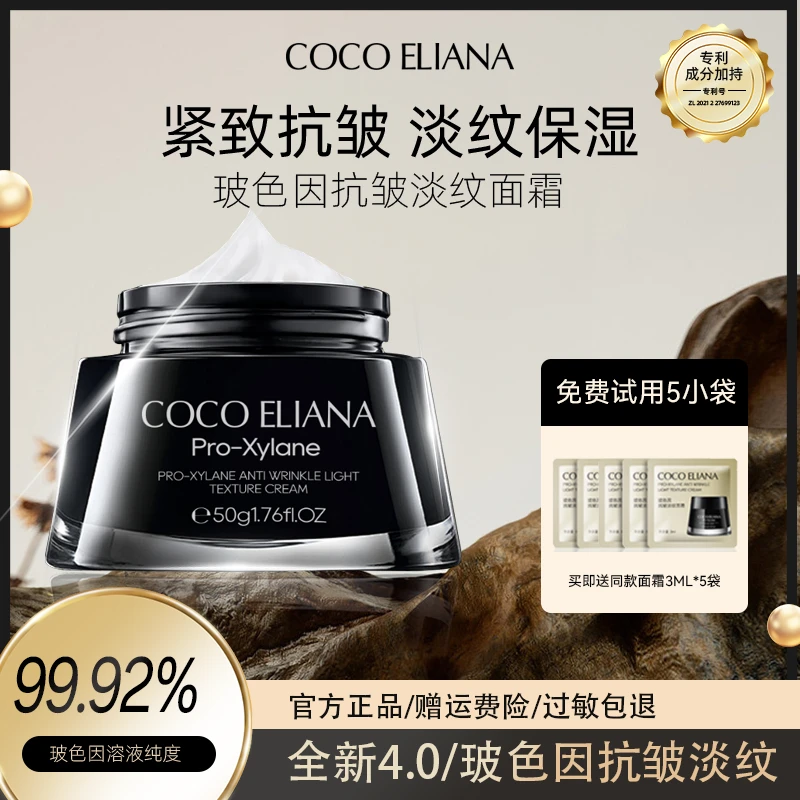 【双十二大促】玻色因抗皱淡纹面霜抗皱紧致淡化细纹补水保湿