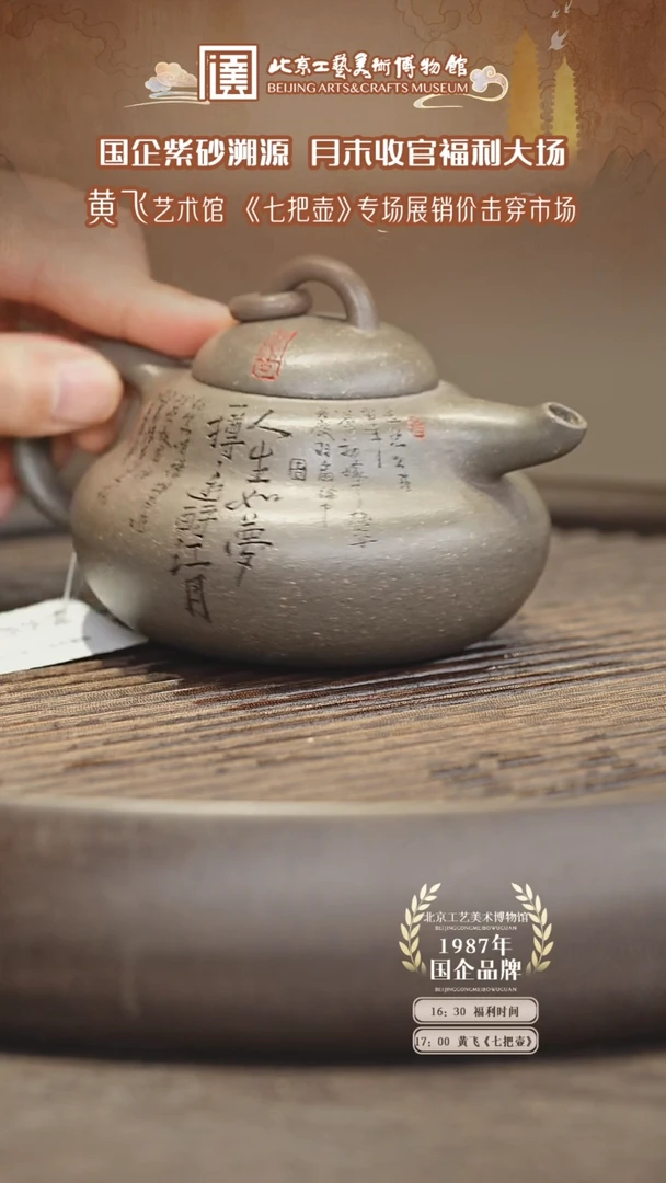 茶壶紫砂国企品牌陶茶溯源 黄飞 030