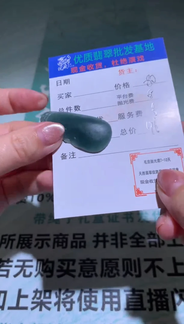未镶嵌定制翡翠毛货-不退不换