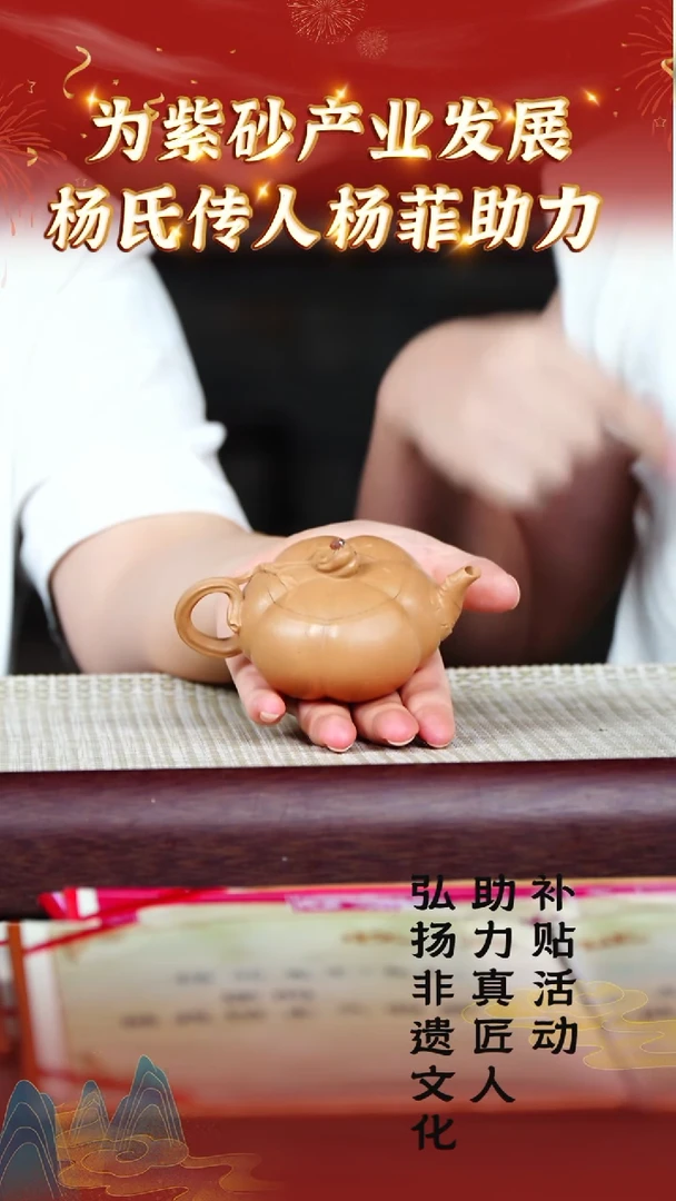 114宜兴紫砂杨氏传人彭年老段