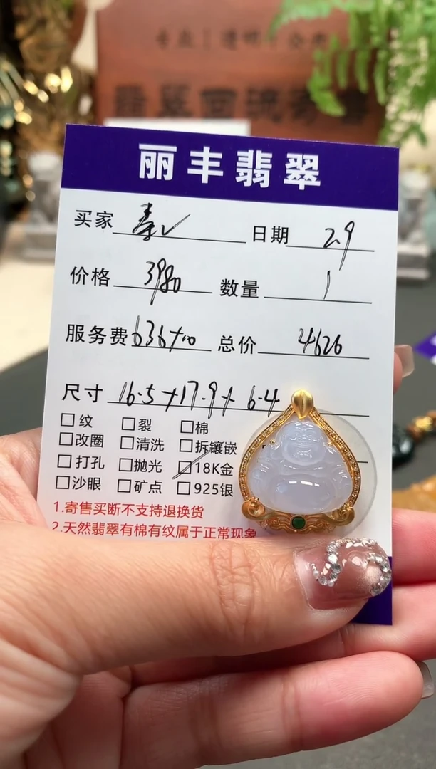 【闪购商品】翡翠颈饰18K金镶嵌吊坠