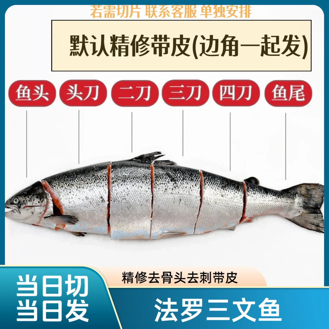 【四刀工坊皇冠法罗】法罗皇冠冰鲜三文鱼去骨刺精修带皮整段三文鱼