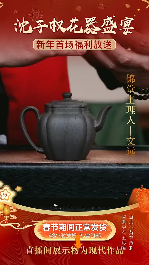 【闪购商品】紫砂茶壶文远开播福利