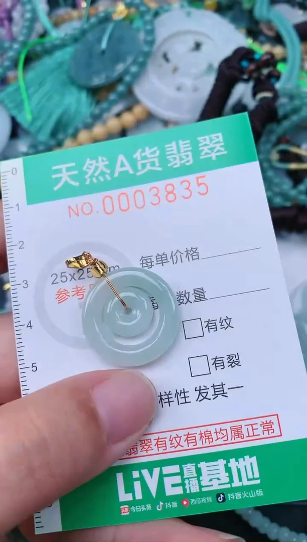 颈饰未镶嵌翡翠.0003835