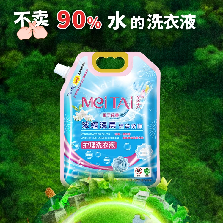 MEITAI/美太栀子花洗衣液留香持久衣物清洗液去油渍衣服神器推荐