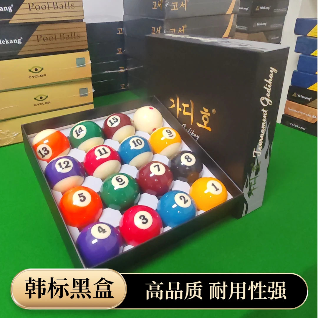 中式黑八韩标黑盒台球子标准大号十六彩水晶树脂台球子桌球用品