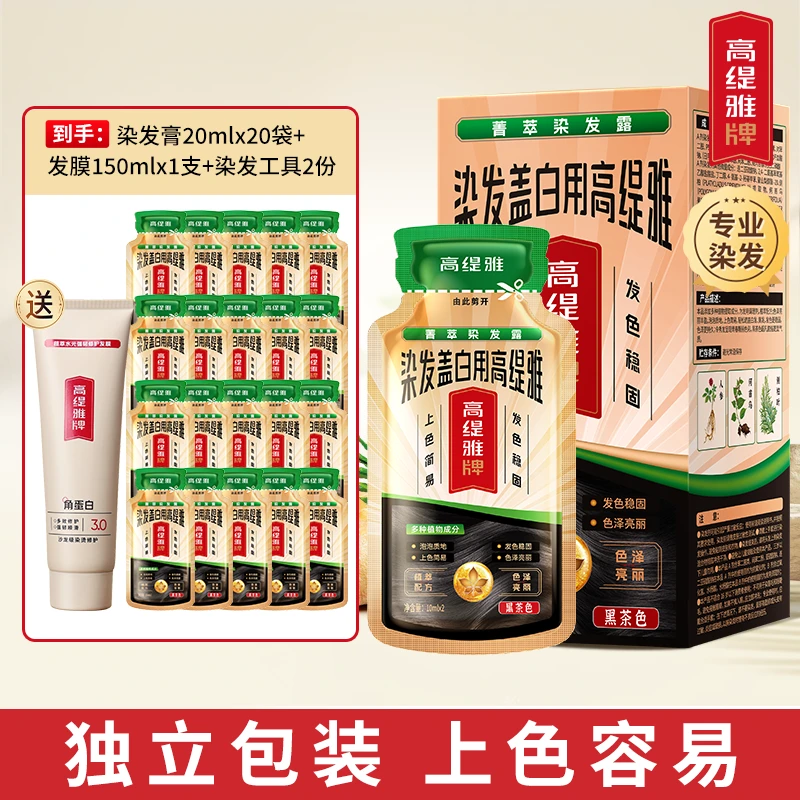 高缇雅染发露可盖白发在家染发显白染发膏染发剂黑茶色HSW