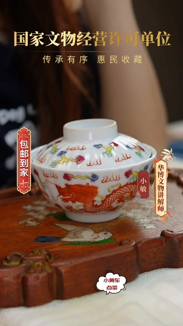 清盖碗8046矾红彩双龙赶珠盖碗