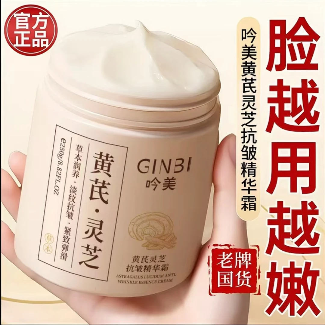 【国货 超市直发】黄芪灵芝抗皱精华霜保湿补水肌肤改善暗沉肤色