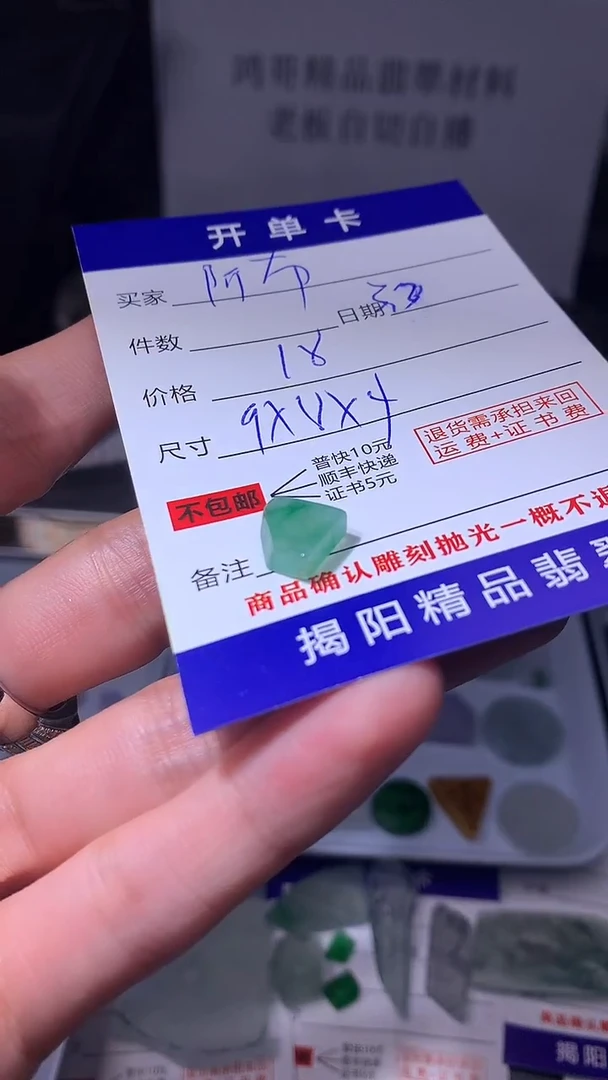 定制翡翠未镶嵌翡翠边角料