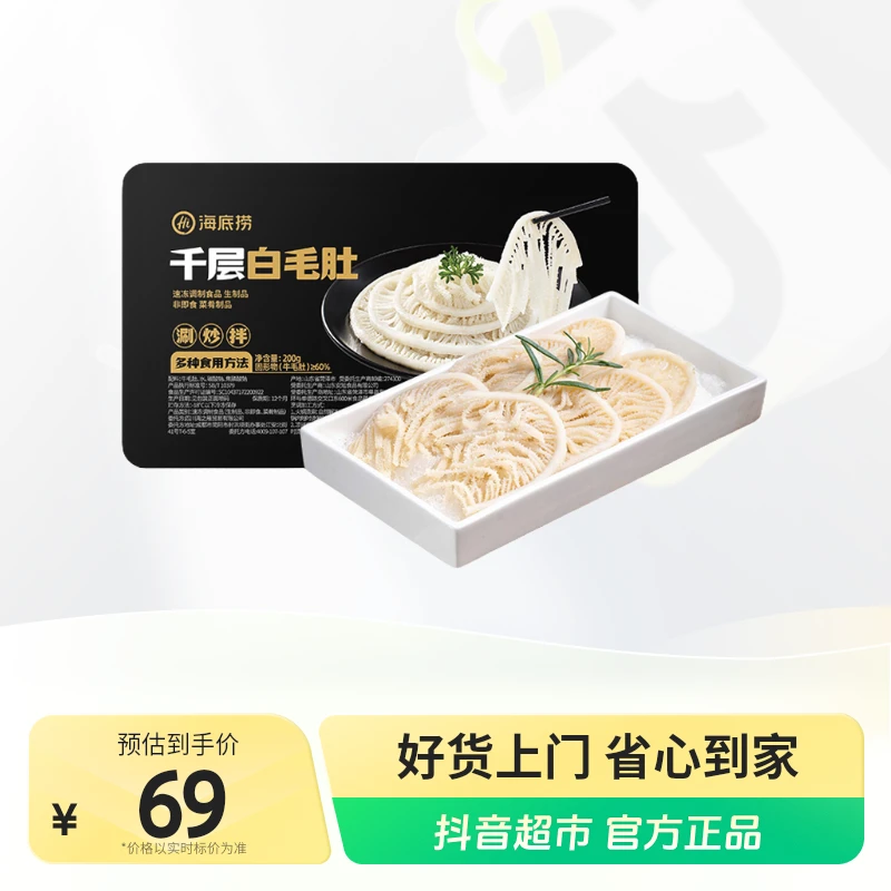 【海底捞】千层毛肚200g/盒