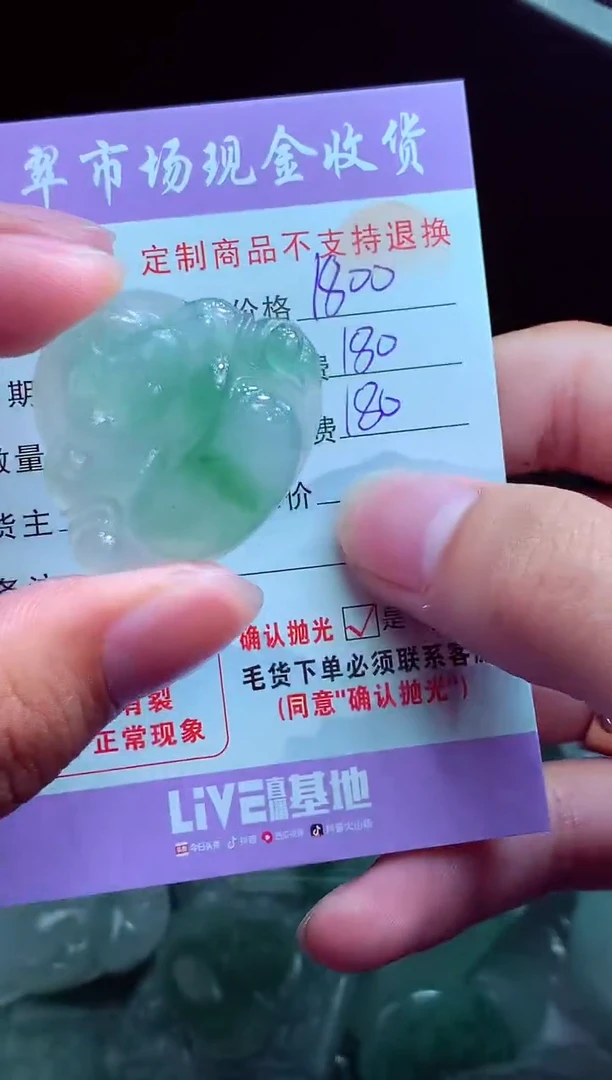 定制翡翠未镶嵌翡翠毛货定制549508