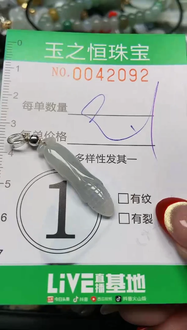 【闪购商品】翡翠颈饰未镶嵌闪购0042092