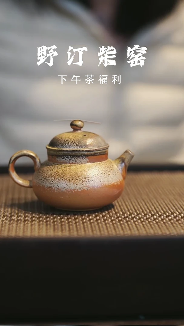 野汀柴窑手工手作@@YT660