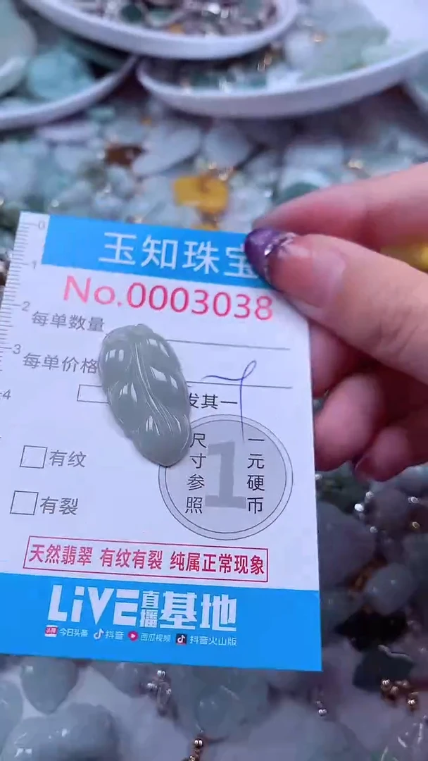 翡翠未镶嵌吊坠(不含链)3038