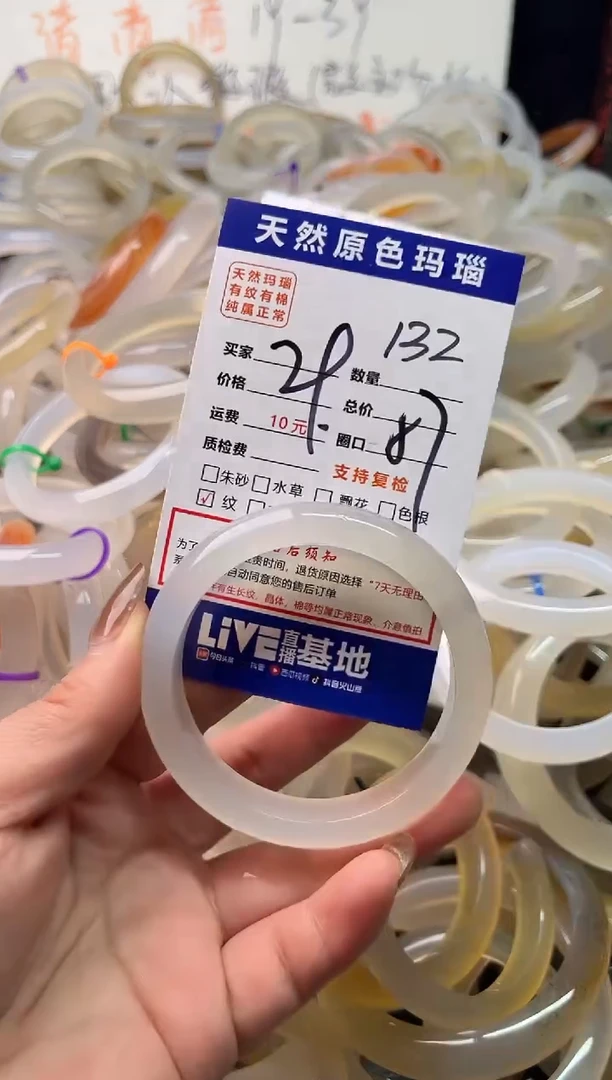 手镯玛瑙/玉髓未镶嵌132