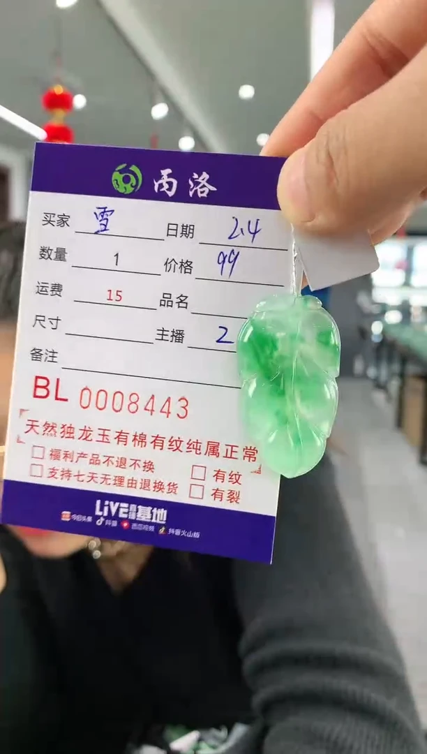 【闪购商品】石英质玉吊坠未镶嵌叶子8443