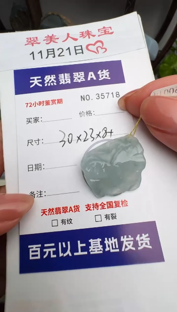 颈饰未镶嵌翡翠原石35718