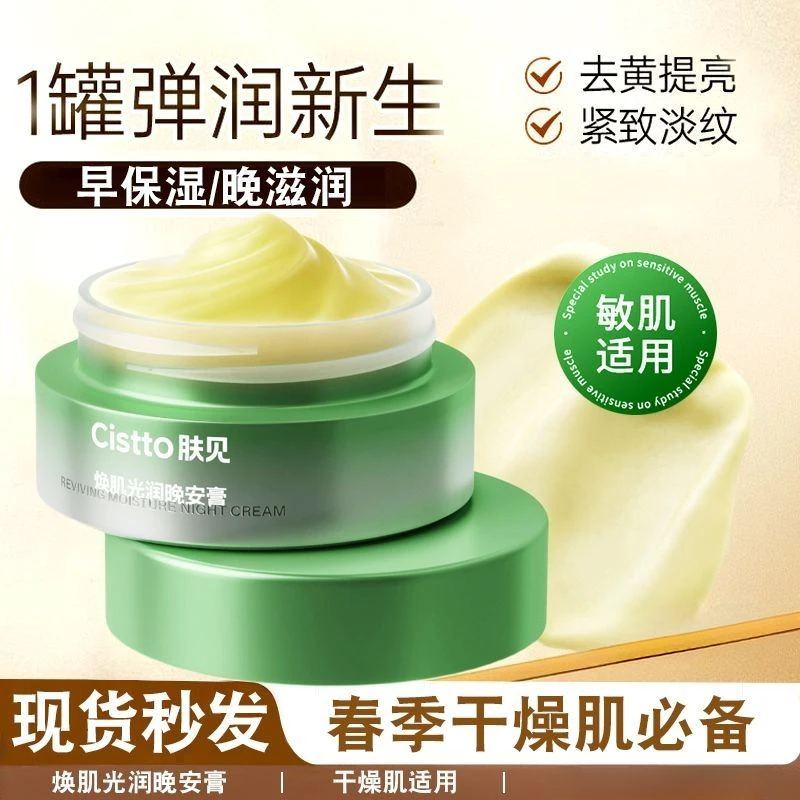 Cistto肤见晚安膏免洗面膜修护舒缓保湿面霜以油养肤妆前贴贴霜