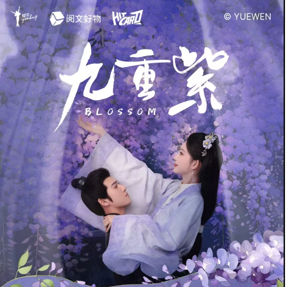 【欧阳推推】《九重紫》官方影视Hitcard纪念收藏卡