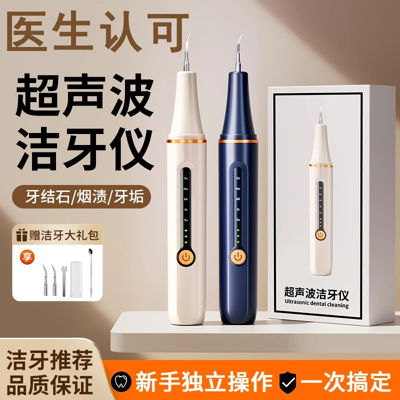 2025全新款洁牙器超声波洗牙器家用清牙齿黄黑美牙仪去除烟渍牙垢