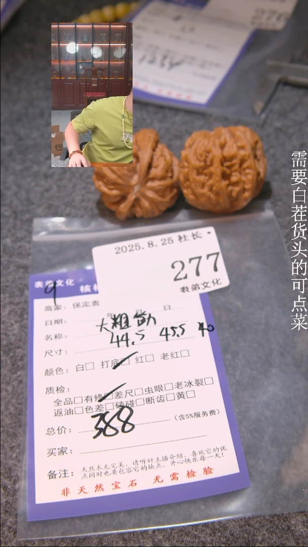 把件文玩核桃炎***天大粗筋277表弟文化
